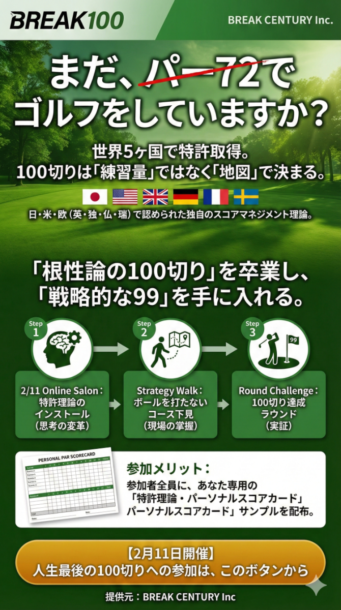 BREAK 100 オンラインサロン（2026年2月11日開催分）