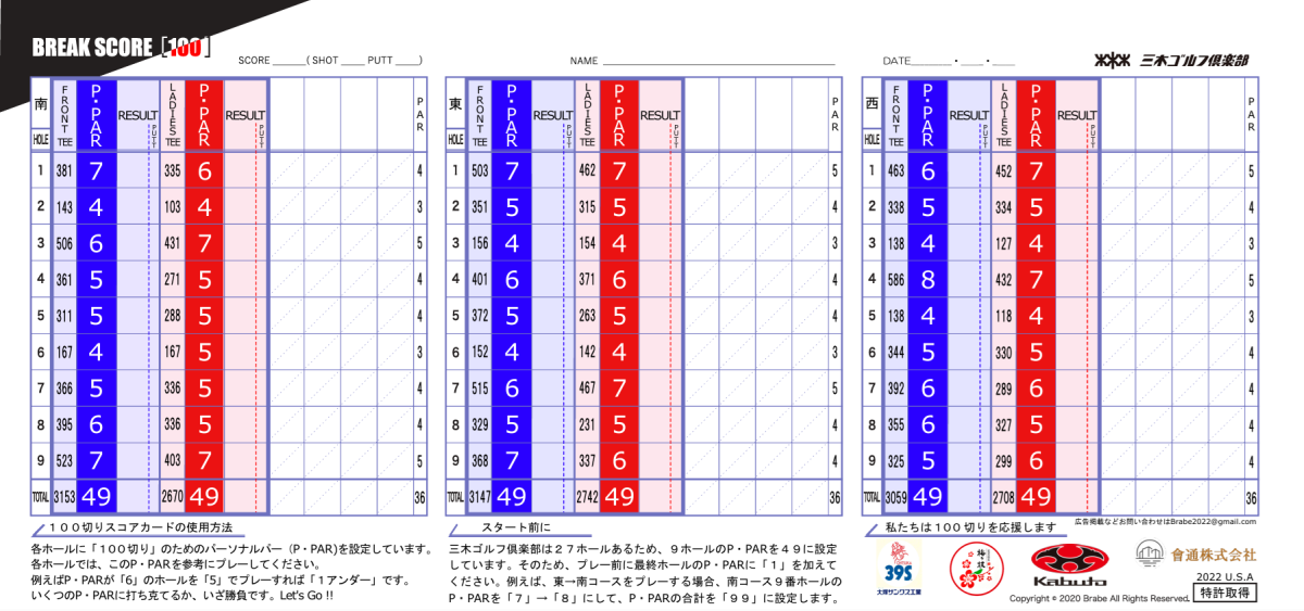 100切りスコアカード